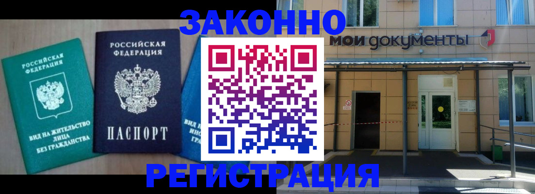 временная регистрация в Россоши