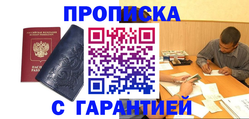 прописка поиск в Россоши