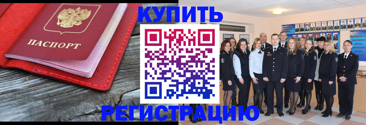 временная регистрация законно в Россоши